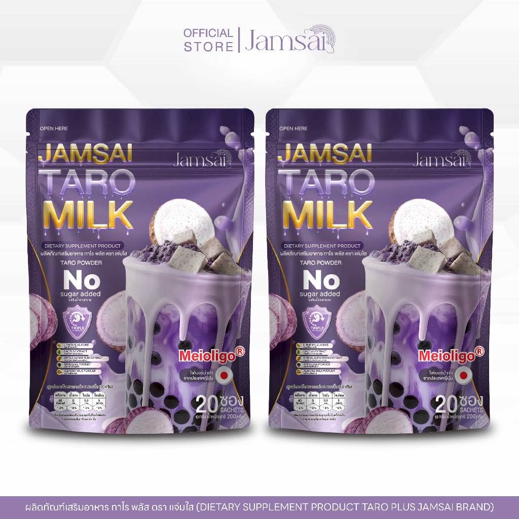 (Taro Milk 2) นมเผือกแจ่มใส Taro Milk Jamsai  1 ห่อ 20 ซอง