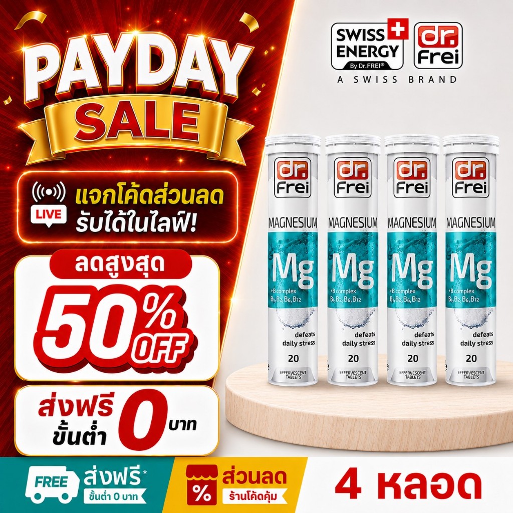 [แจกส่วนลดหน้าไลฟ์] Swiss Ener Magnesium+B วิตามินช่วยนอนหลับ วิตามินลดอาการปวดหัวไมเกรน ( 4 หลอด)
