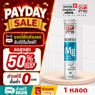 [แจกส่วนลดหน้าไลฟ์] Swiss Ener Magnesium+B วิตามินช่วยนอนหลับ วิตามินลดอาการปวดหัวไมเกรน ( 1 หลอด)