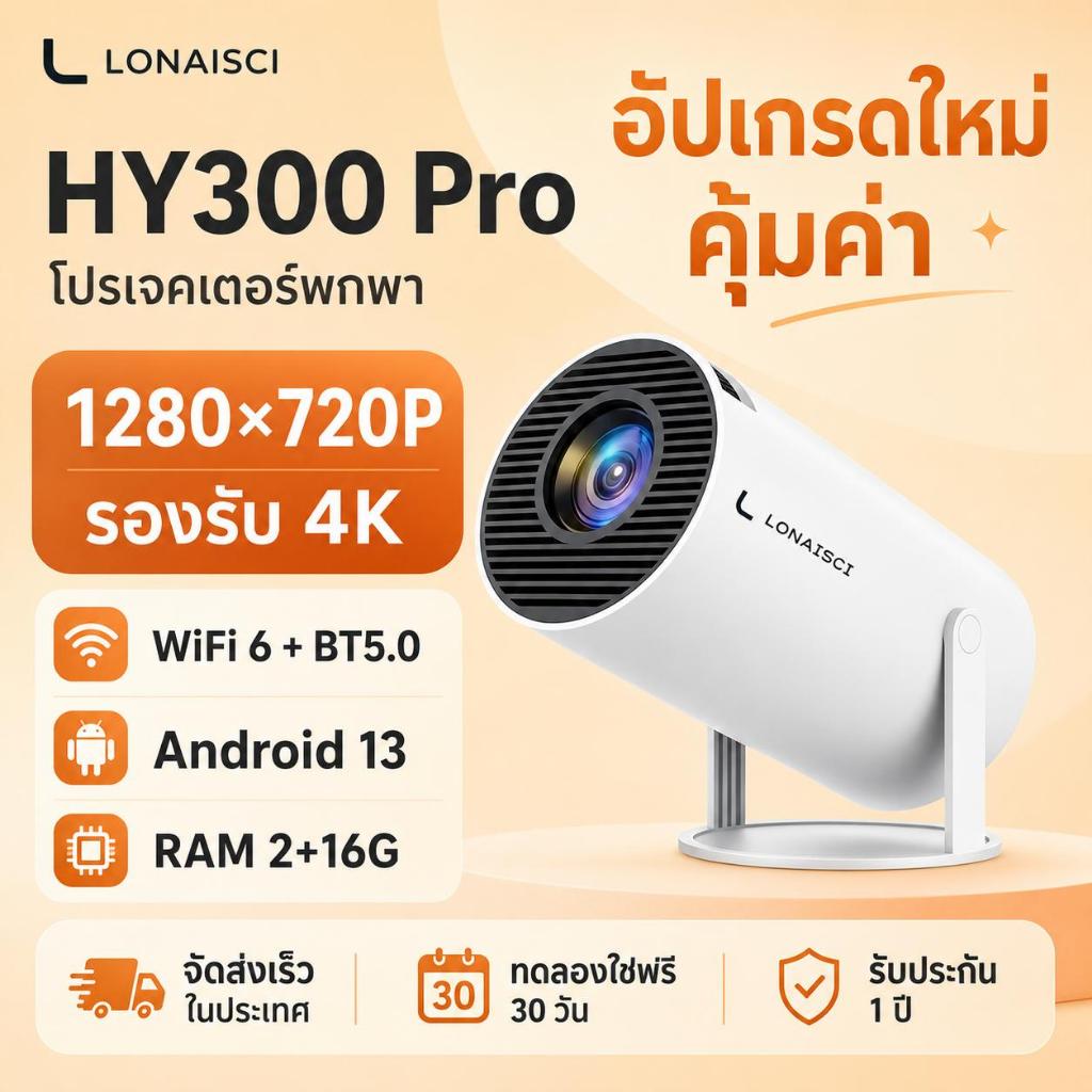HY300PROโปรเจคเตอร์ HY300PRO Home Android 13 พร้อมหน้าจอขนาด 130 นิ้วการเชื่อมต่อ USB ไร้สายบลูทู ธ 720P ความสว่างอัพเกร