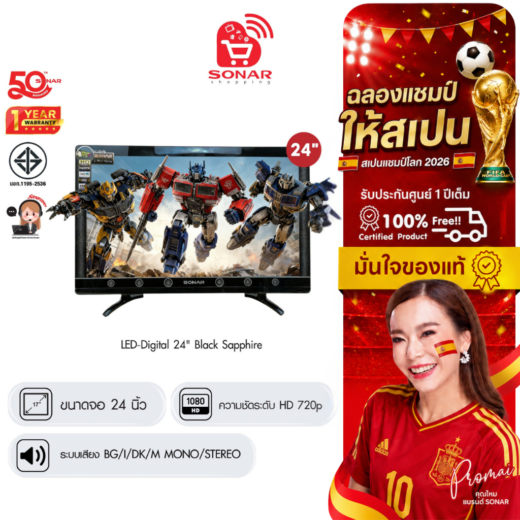 (ลดสูงสุด 70%)(แถมเสาอากาศฟรี) SONAR LED DIGITAL TV ทีวีดิจิตอล 24 นิ้ว รุ่น ไม่ต้องใช้กล่องต่อเพิ่ม โทรทัศน์