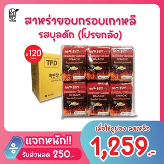 [ ยกลัง ] ถูกที่สุด สาหร่ายเกาหลี อบกรอบ รสออริจินอล ซุนอูรี sunurikfood