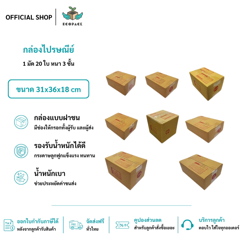 ecopack（แพ็ค 20ใบ ขนาดเล็ก） กล่องพัสดุ กล่องไปรษณีย์ กล่อง กล่องกระดาษ กล่องด่วน packing box แพคเกจกระดาษ ลังกระดาษ ลังพ