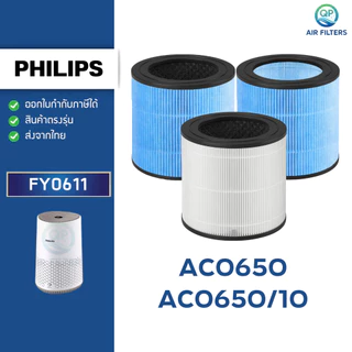ไส้กรองอากาศ Philips AC0650 AC0650/10 ฟิลเตอร์กรอง รุ่น FY0611 ฟิลิปส์ Air Purifier Series 600i