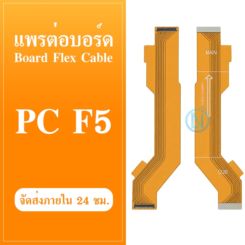 Board Flex Cable แพต่อบอร์ด ใช้กับ POCO F5 / Poco F5Pro  แพต่อบอร์ดชาร์จ POCO F5/ F5 Pro