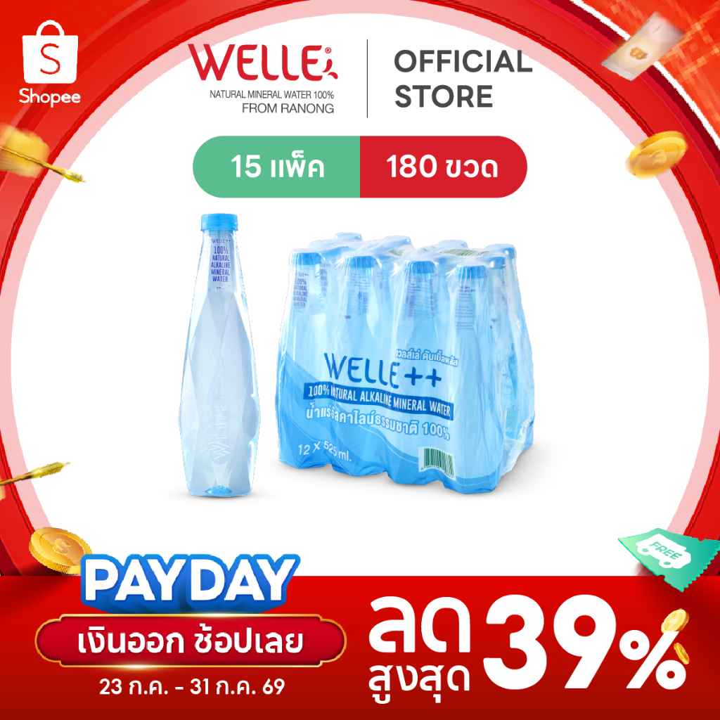 [ส่งฟรี] (180 ขวด) Welle Alkaline Mineral Water น้ำแร่อัลคาไลน์เวลล์เล่ 525 มิลลิลิตร 15 แพค จากแหล่งน้ำแร่ระนอง