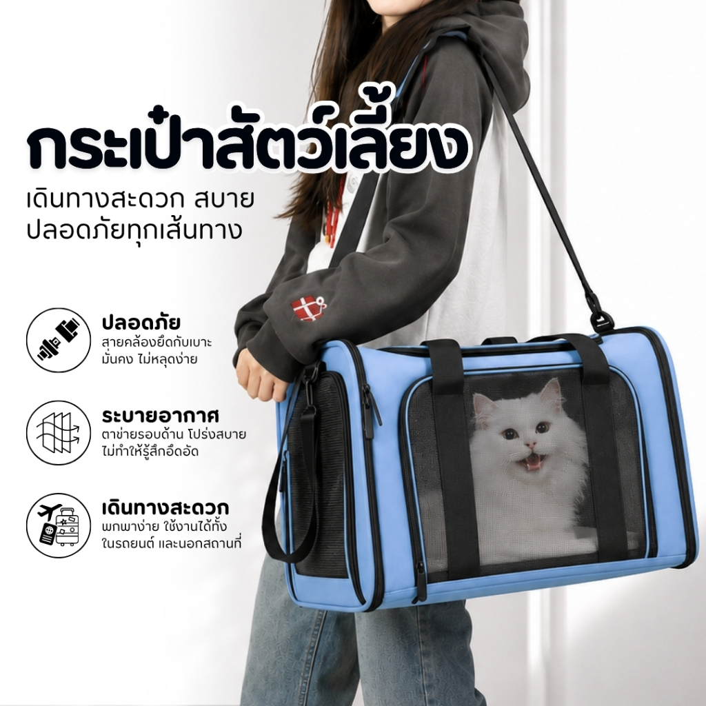 PetParadise.th กระเป๋าสัตว์เลี้ยง รุ่นCB10 หลายขนาด ตาข่ายระบายอากาศ เบาะนุ่มนิ่ม มีสายสะพาย ถอดสายได้ พับเก็บได้