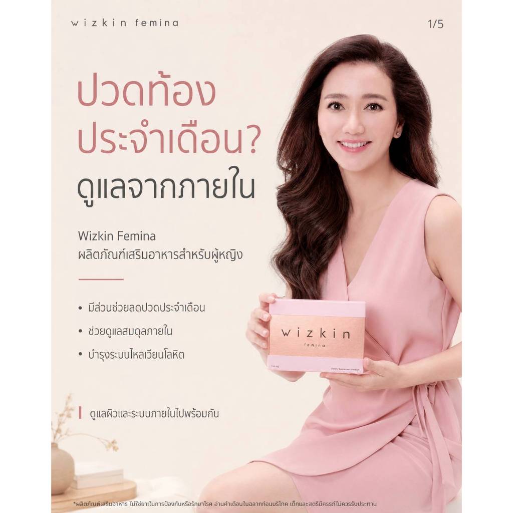 2 กล่อง l wizkin femina อาหารเสริมปรับสมดุลภายในและบำรุงผิวพรรณ