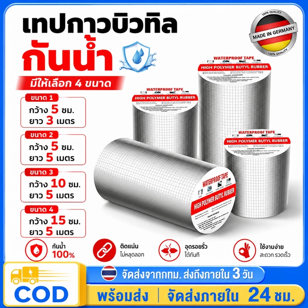 เทปกาวกันน้ำ เทปอลูมิเนียมกันรั่ว เทปติดหลังคากันรั่ว เทปกาวสำเร็จรูป ความ ยาว5เมตร