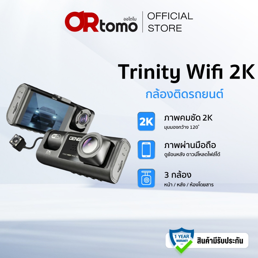 Dengo Trinity Wifi 2K กล้องติดรถยนต์ 3กล้อง หน้า-หลัง-ภายในห้องโดยสาร เชื่อมต่อ Wifi ประกัน1ปี