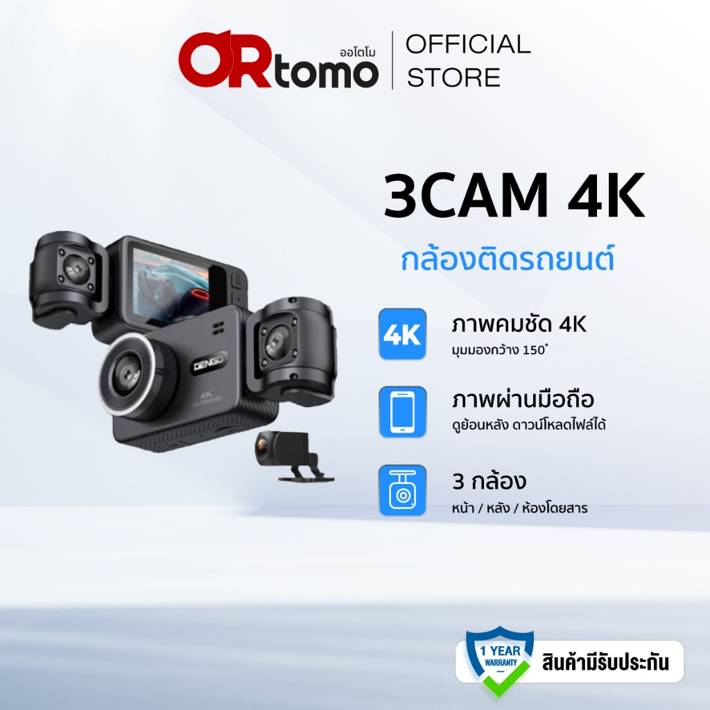 Dengo 3 Cam 4K กล้องติดรถยนต์ 3กล้อง กล้องห้องโดยสารเลนส์กว้าง เชื่อมต่อ Wifi ประกัน1ปี