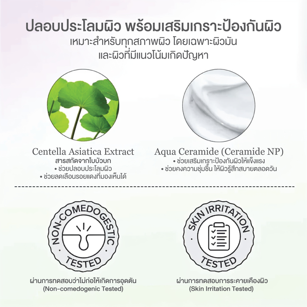 NEW Beauty of Joseon Stay Fresh Tone-Up Sunscreen Green รูปที่ 5