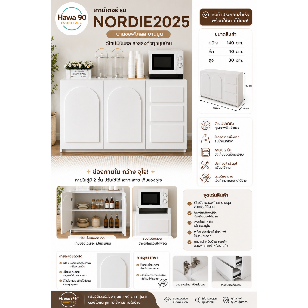 ป้ายยา เคาน์เตอร์ รุ่น NORDIE2025 บานซอฟโคลส บานนูน 40*140*80