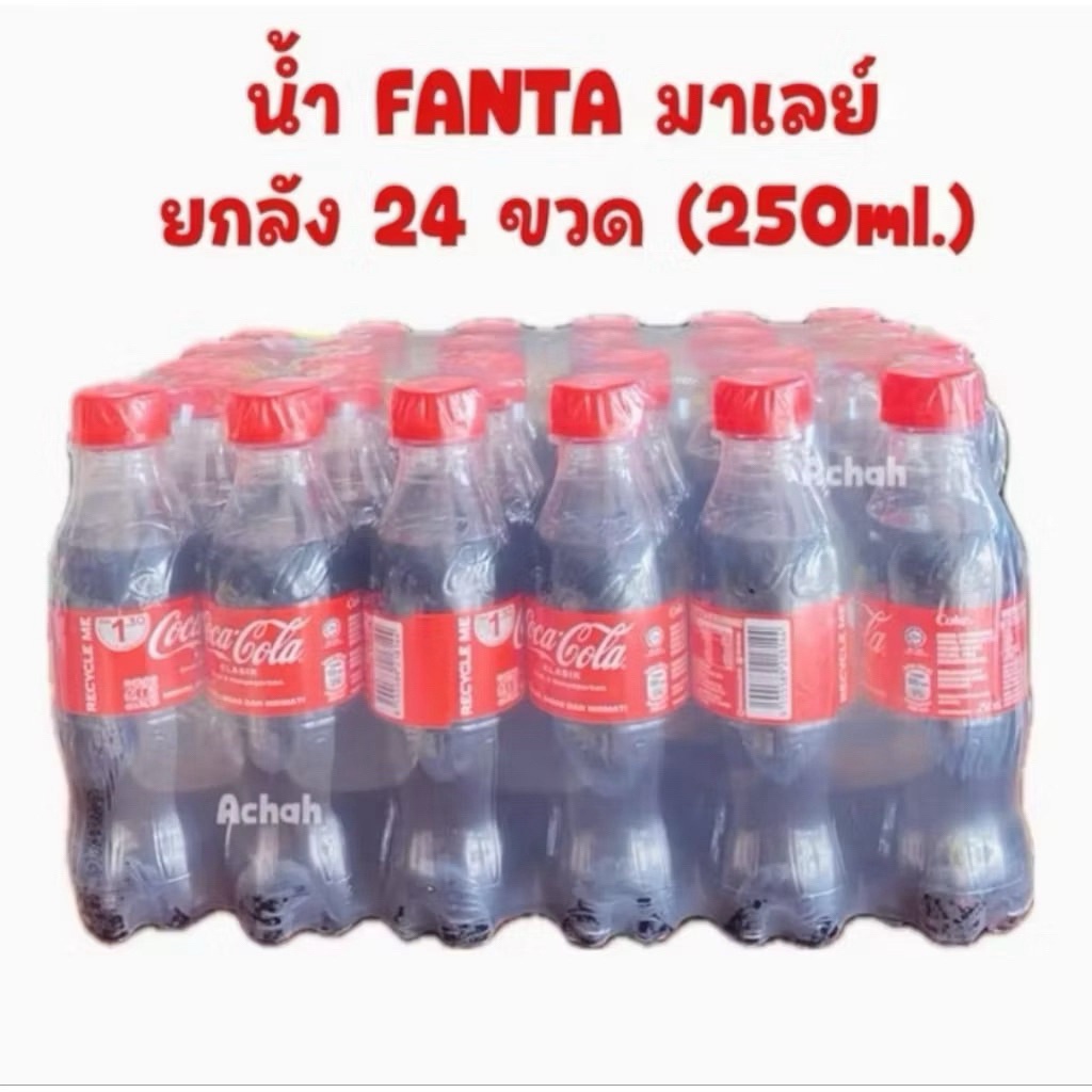 น้ำโค้กขวดเล็ก นำเข้า[ขายยกแพ็ค24ขวด]Fanta น้ำแฟนต้า น้ำโค้ก น้ำแดง น้ำสไปรส์ ขนาด250ml.
