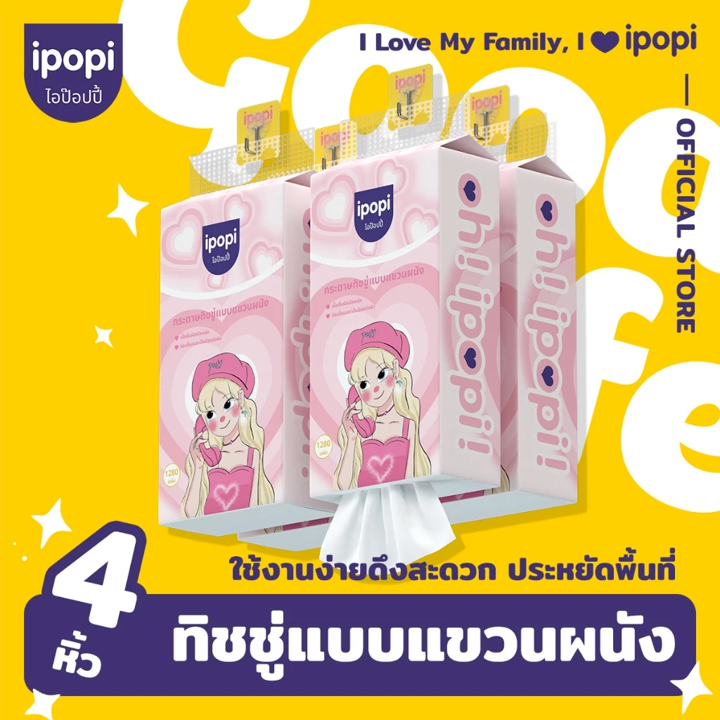 [ยกลัง4หิ้ว] ipopi puff กระดาษทิชชู่แบบเเขวนผนัง 320แผ่นคู่ หนา 4ชั้น มีทั้งหมด 1280 แผ่น