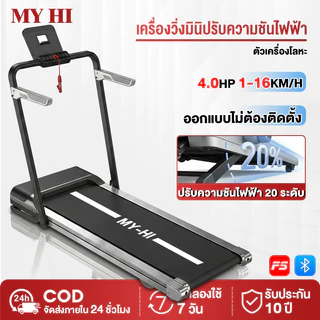[MY-HI] ลู่วิ่งไฟฟ้า ลู่วิ่ง T6 ลู่วิ่งไฟฟ้าพับเก็บได้ การปรับระดับความชันด้วยระบบไฟฟ้า 20 ระดับ ความเร็ว 1-16KM/H