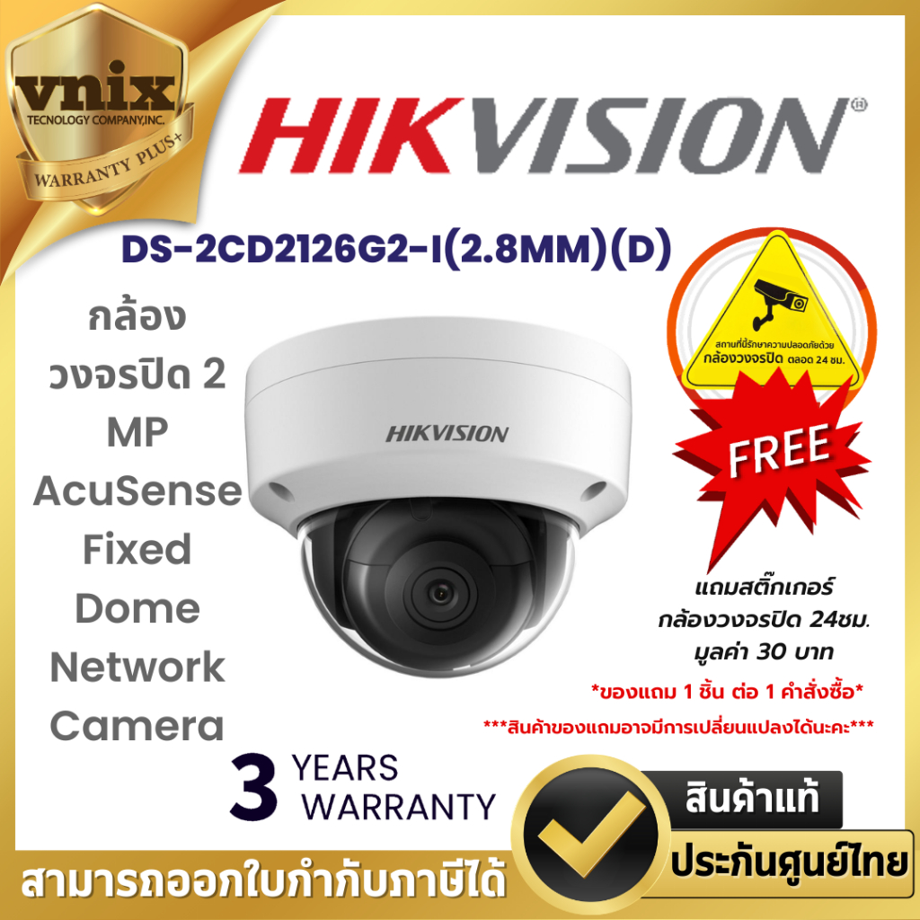 DS-2CD2126G2-I(2.8MM)(D) Hikvision 2 MP AcuSense Warranty 3 Years