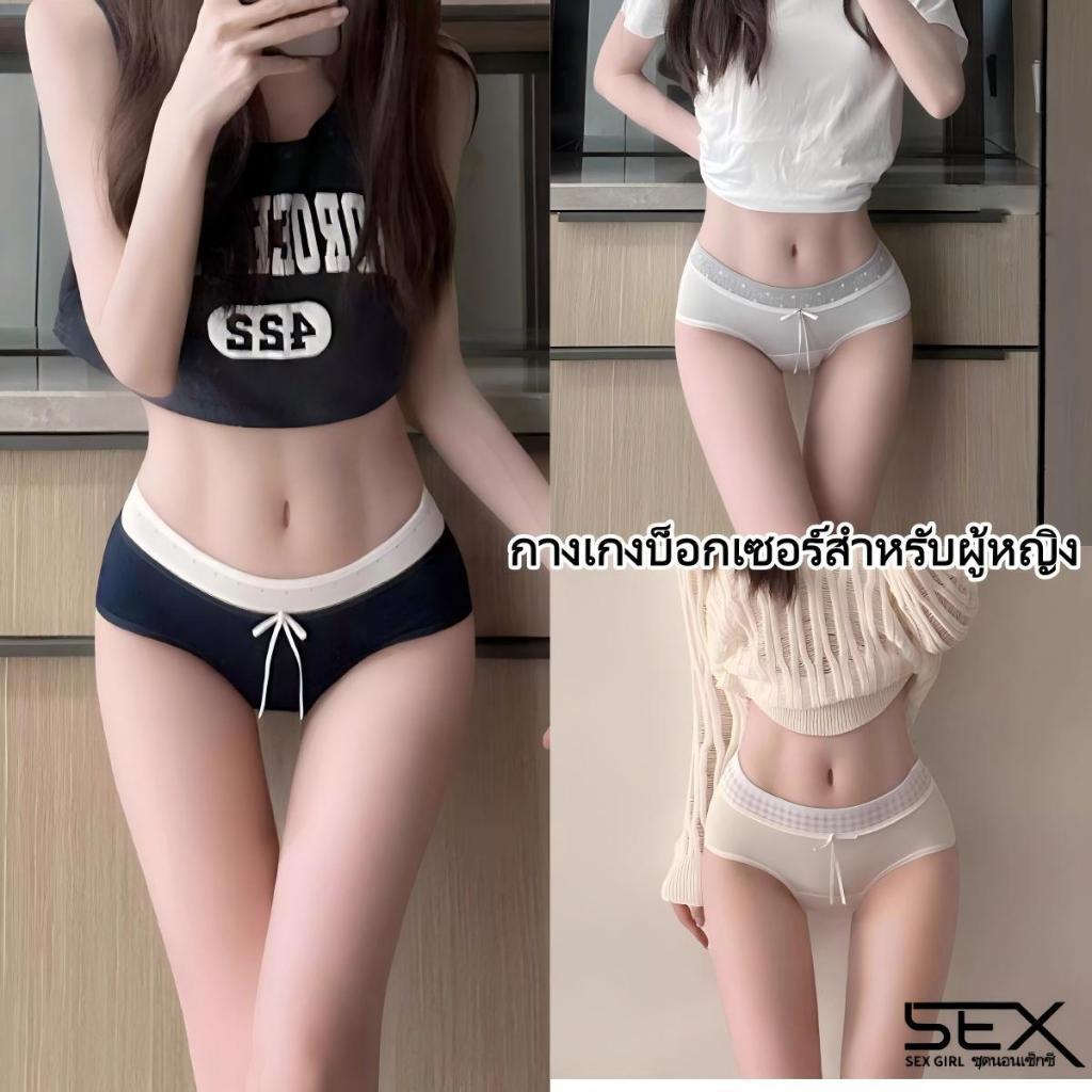 SexyGirl💯💯กางเกงบ็อกเซอร์สำหรับผู้หญิง กางเกงในผ้าฝ้ายแท้แบบใหม่ วัสดุต้านเชื้อแบคทีเรีย มีหลายสีให้เลือก ดีไซน์น่ารัก.