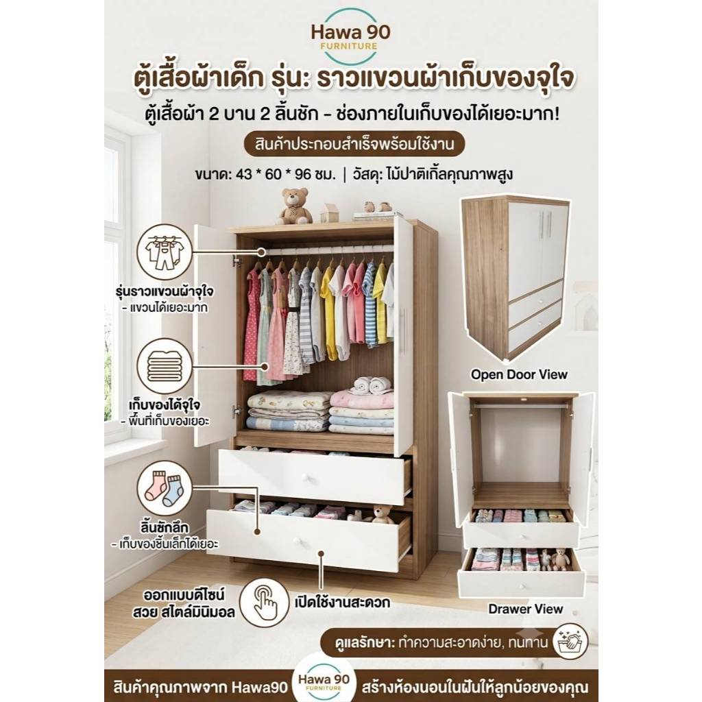 🔥ราคาถูก🔥Hawa 90 Furniture#2 ตู้เสื้อผ้าเด็ก 2บาน 2ลิ้นชัก 43*60*96 (เลือกสีได้)  😊