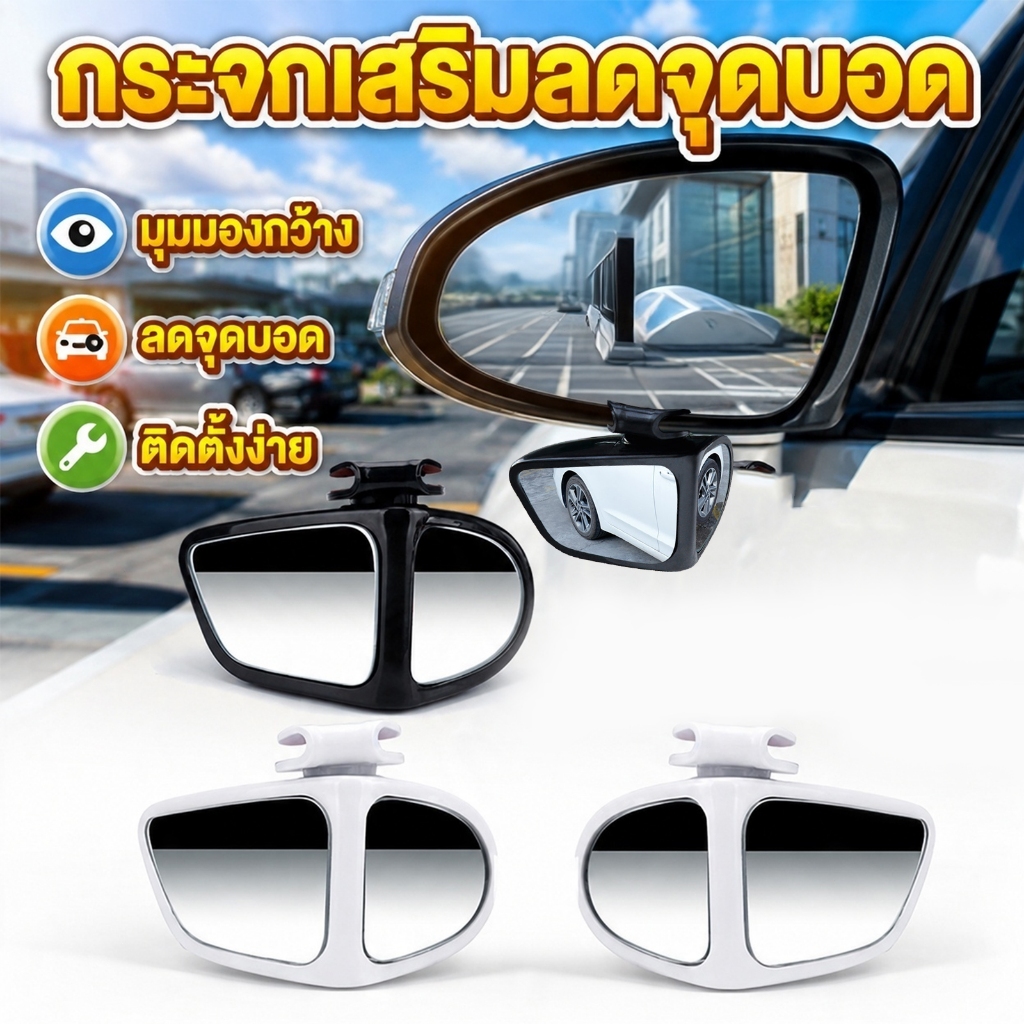 2 ชิ้น 2 ด้านข้างรถจุดบอดกระจก 360 ° หมุนได้จุดบอดกระจกมองหลังที่จอดรถกระจก