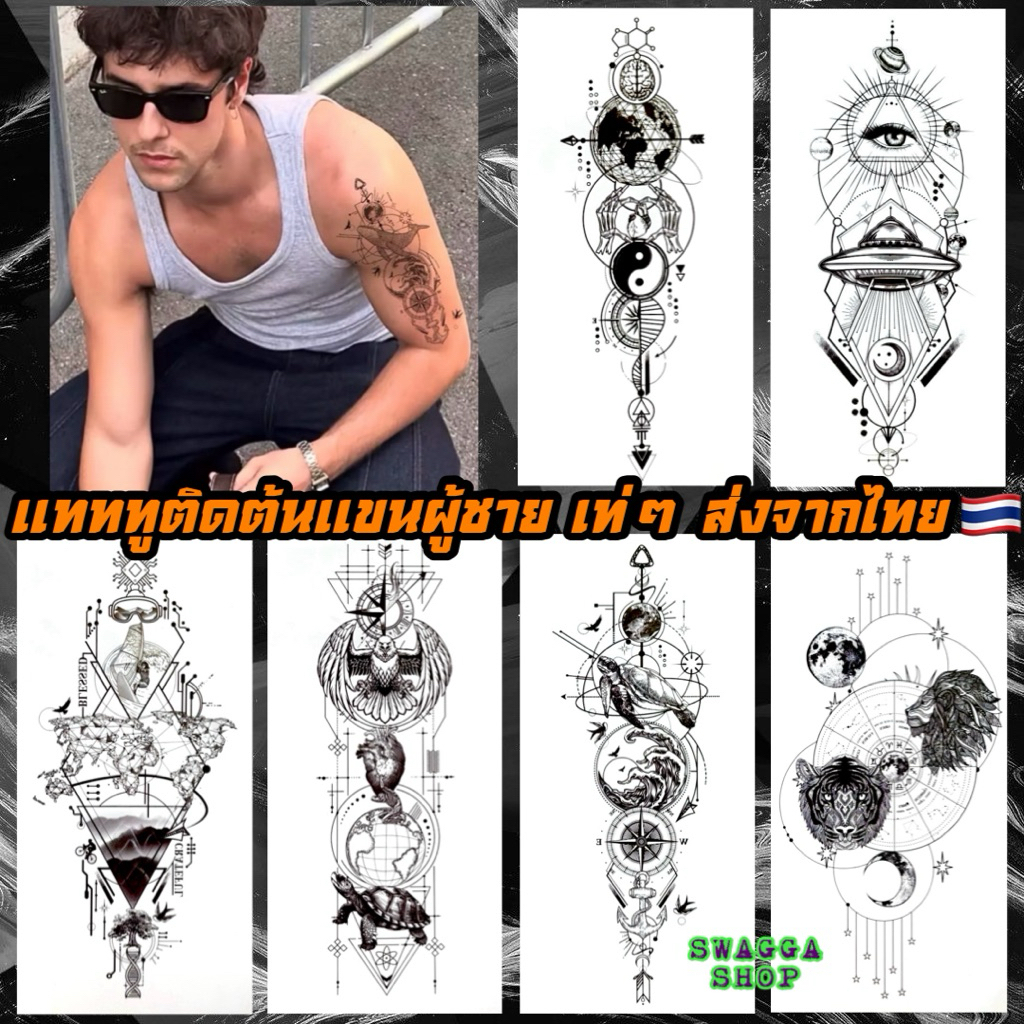 แทททู ติดต้นแขนผู้ชาย เท่ๆ😎 กันน้ำ💦 ติดทน 3-5วัน tattoo แทคทู แททู tatoo รอยสัก สักลาย ลายสัก สักขาวดำ แทททูขาวดำ