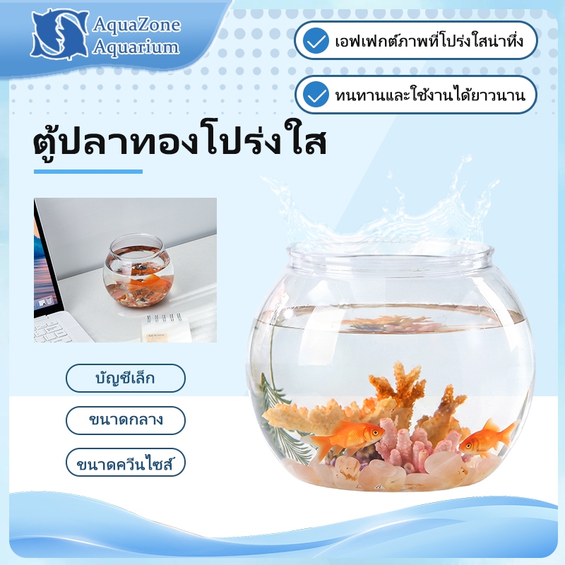 โหลปลา ตู้ปลา พลาสติกใส ทรงกลม แข็งแรง ตกไม่แตก เลี้ยงปลากัด ปลาทอง ปลูกพืชน้ำ ไฮโดรโปนิกส์