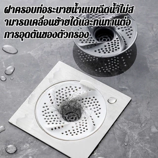 ระบบน้ำวนท่อระบายน้ำห้องน้ำ ตะแกรงสแตนเลส 3ชั้น ป้องกันแมลง กันกลิ่น อุปกรณ์ป้องกันท่อตัน