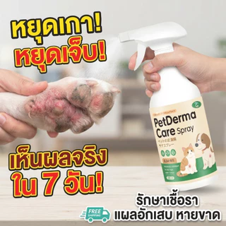 🐶หยุดคัน เห็นผลไว🐶 สเปรย์เชื้อราแมว สเปรย์ผิวหนังสัตว์เลี้ยง สเปรย์ฉีดแผลแมว สุนัขแมว 500ml