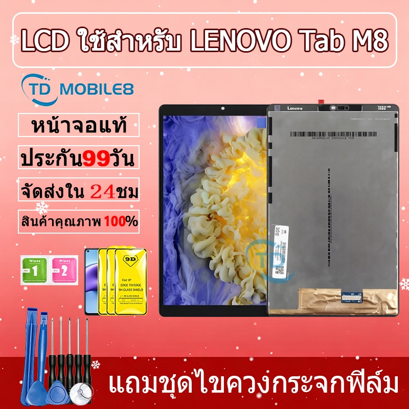 หน้าจอ Lcd Lenovo Tab M8 (8.0 inches) จอ + ทัช อะไหล่จอ จอชุด พร้อมทัชสกรีน อินฟินิกซ์ Lenovo Tab M8