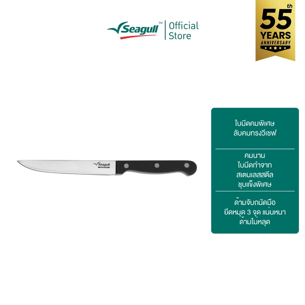 Seagull มีดผลไม้ปลายแหลม โปร ขนาด 5 นิ้ว Pro Fruit Knife (sharp)