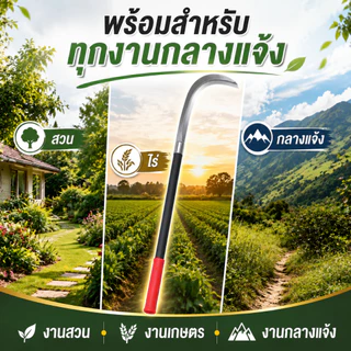 เคียวด้ามยาว 80 ซม. เคียวใบหลิว เหล็ก 65Mn คม 2 ด้าน อเนกประสงค์ ใช้ถางหญ้า ตัดกิ่งไม้ ตัดกิ่งไผ่ งานสวน งานเกษตร