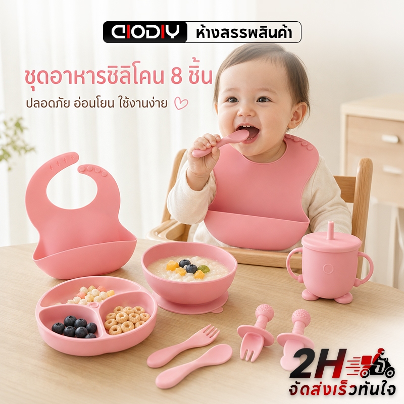 AIODIY ชุดจานอาหารเด็ก 8 ชิ้น ซิลิโคน BPA ฟรี ดูดติด แบ่งส่วน ล้างง่าย พกพา ใช้ไมโครเวฟ ตู้เย็น สำหรับทารก