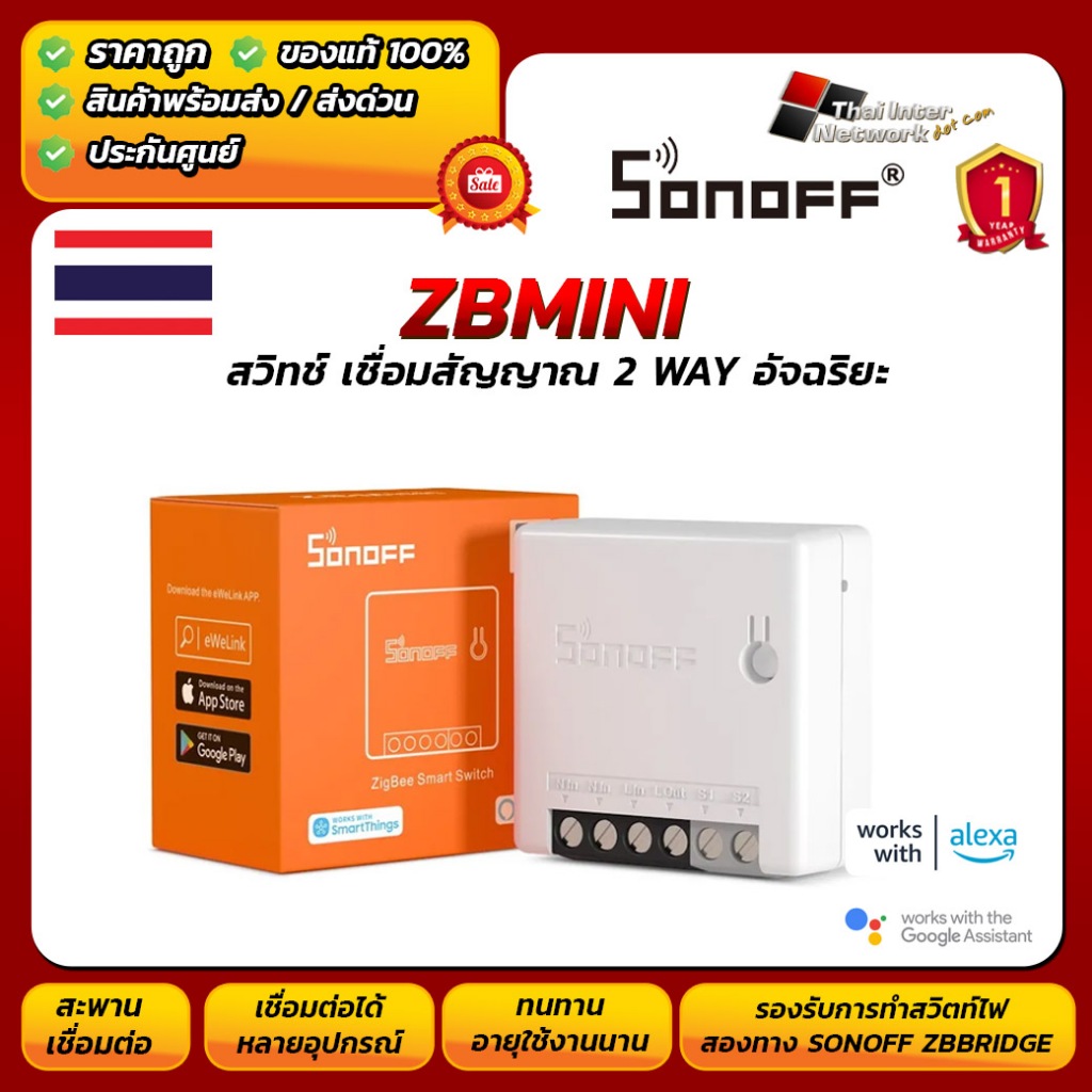 SONOFF ZBMINI Zigbee สวิตช์อัจฉริยะ ซ่อนผนัง สวิตช์ 2 ทาง สั่งงานผ่านแอป/เสียง Smart Home (ต้องใช้ H