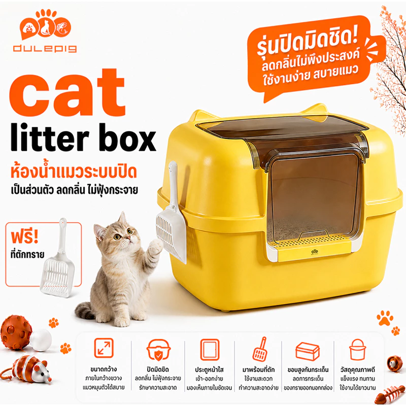 cat litter box ห้องน้ำแมว กระบะทรายแมวแบบปิด กล่องทรายกึ่งเปิด ห้องน้ำแมว ขนาดจัมโบ้ ห้องน้ำแมวใหญ่ ป้องกันกลิ่น