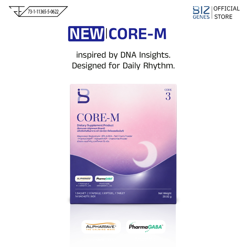 BIZGENES CORE-M วิตามิน Night Wellness Routine สูตรรวมสำหรับก่อนนอน 14 ซอง