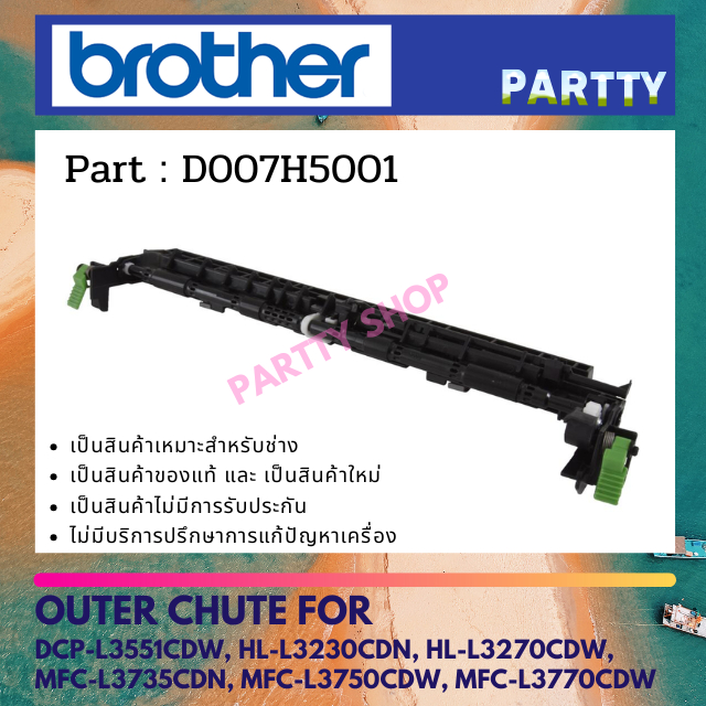 ฝาครอบ FUSER / OUTER CHUTE FOR BROTHER DCP-L3551CDW / HL-L3230CDN / L3270CDW / MFC-L3735CDN / L3750C