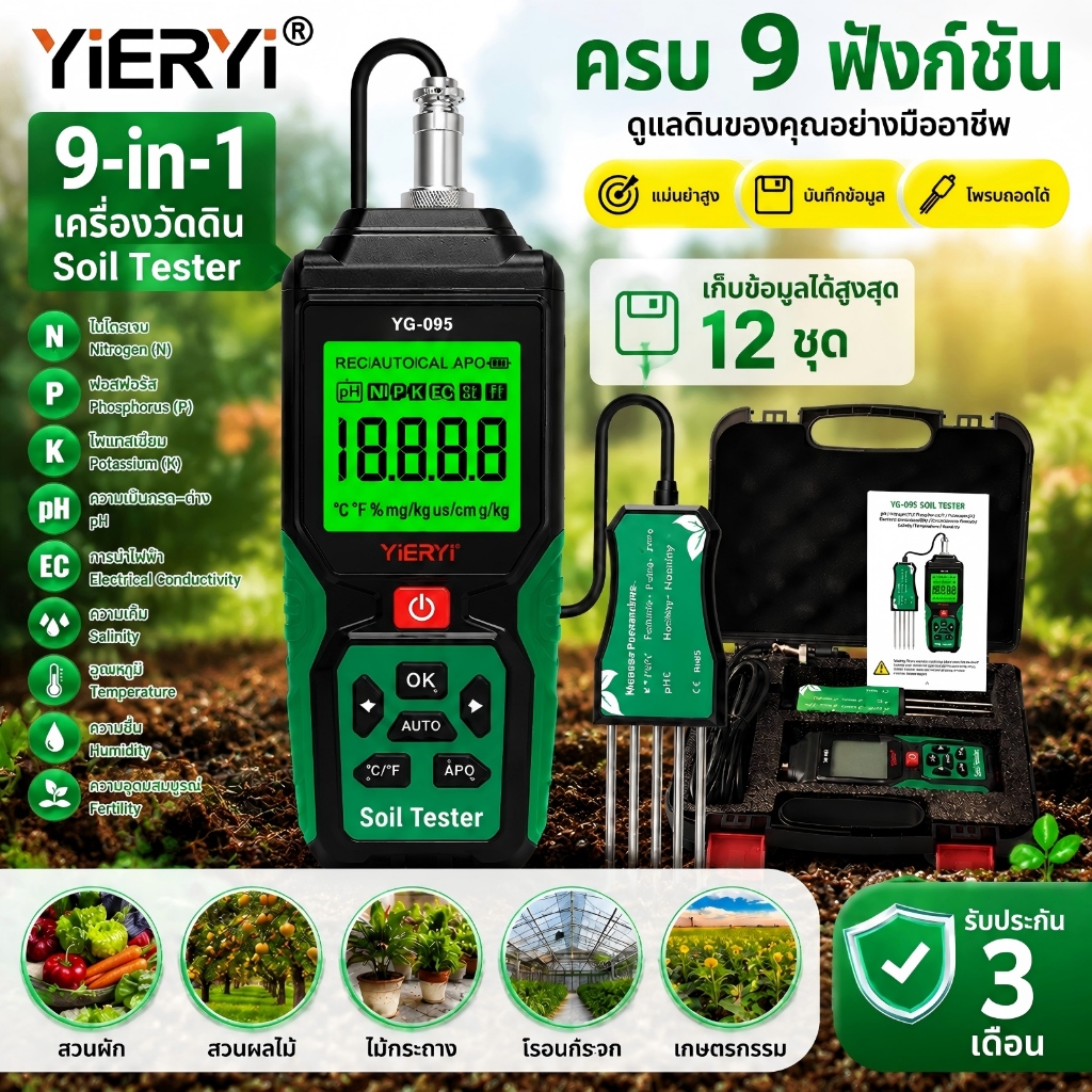 RCYAGO เครื่องวัดดิน 9-in-1 NPK pH EC วัดปุ๋ย โพรบถอดได้ เก็บข้อมูล สำหรับสวน เกษตร