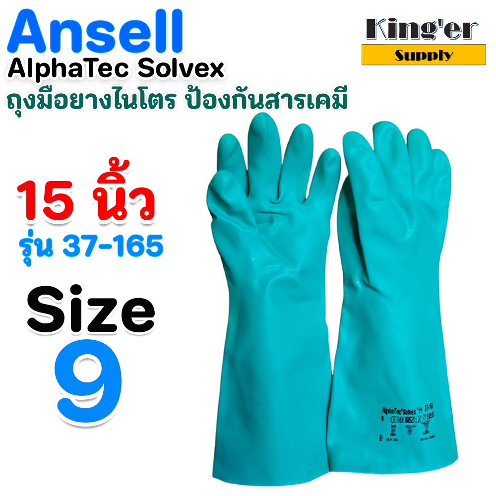 ถุงมือกันสารเคมี Ansell รุ่น AlphaTec Solvex 37-165 ถุงมือยางไนโตร ถุงมือป้องกันสารเคมี