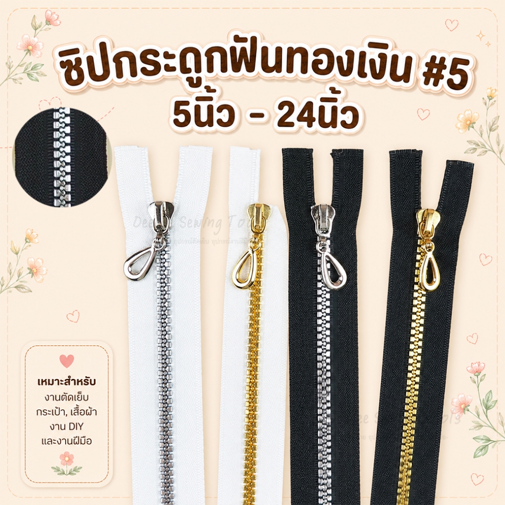 ซิปกระดูกฟันทองเงิน ฟันเบอร์5 หัวหยดน้ำ 5"12"14"16"18"20"22"24"  ซิปกระดูก ซิปแฟชั่น ซิปฟันทอง ซิปฟันเงิน