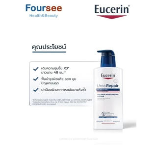 🎁ของแท้ส่งจากร้านยา🎁Eucerin Urea Repair Lotion 400 ml. Urea Gentle Shower Gel 400 ml.SET