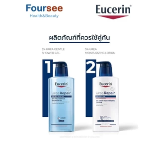 🎁ของแท้ส่งจากร้านยา🎁Eucerin Urea Repair Lotion 400 ml. Urea Gentle Shower Gel 400 ml.SET