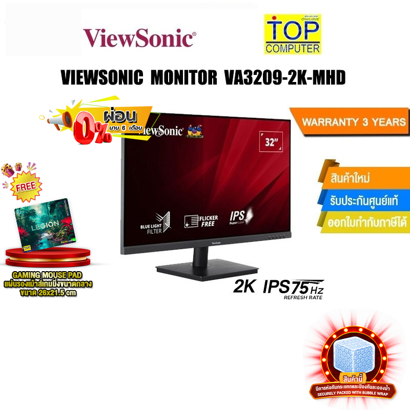 [ผ่อน0%10ด.]VIEWSONIC-MONITOR-VA3209-2K-MHD (IPS75Hz)/ประกัน3y/