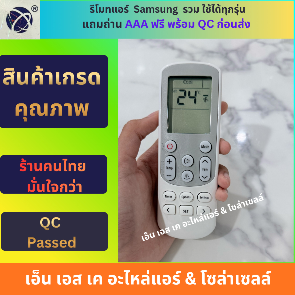 รีโมทแอร์ Samsung รวม ใช้ได้ทุกรุ่น แถมถ่าน AAA ฟรี พร้อม QC ก่อนส่ง