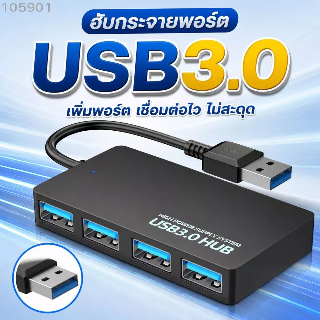 USB3.0 HUB 4 port Slim แบนบาง พกพาสะดวก ใช้ได้กับ PC / Laptop