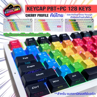 Keycaps Black Rainbow (*ไม่ใช่คีย์บอร์ด) 128 Keys Cherry Profile อังกฤษ-ไทย Side-printed