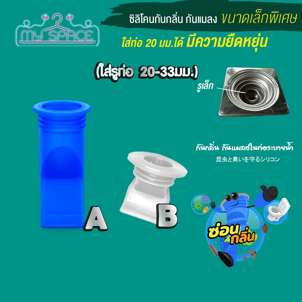 ซิลิโคนกันกลิ่น ดักกลิ่น ท่อระบายน้ำ ห้องน้ำ 👉 ใช้กับรูท่อขนาดเล็ก 20-27 มิล
