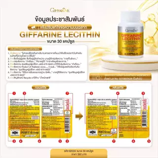เลซิติน ( 30 แคปซูล ) เลซิตินกิฟฟารีน Lecithin GIFFARINE