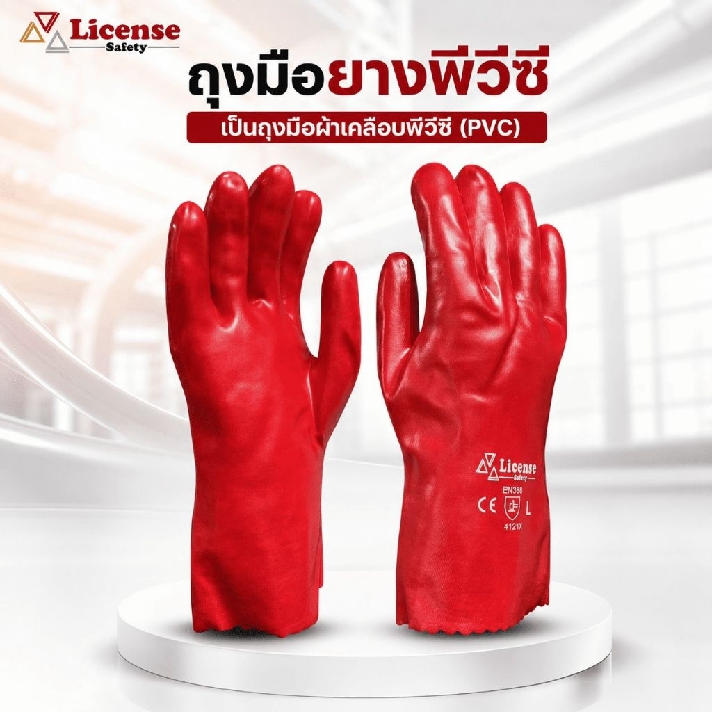 ถุงมือ PVC สีแดง License ยาว 30 cm ป้องกันสารเคมี(1คู่)