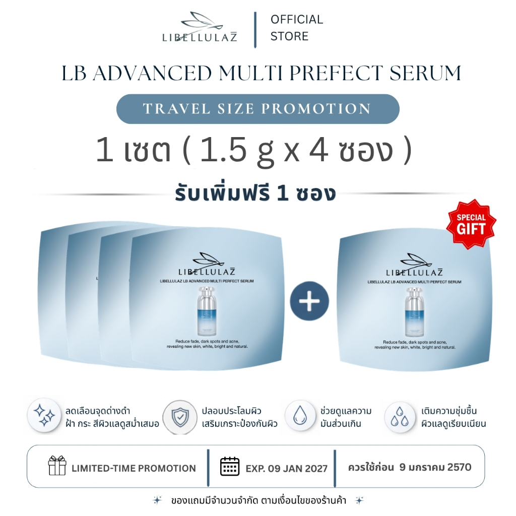 Libellulaz LB Advanced Multi Perfect Serum ลิเบลลูลาซ์ แอลบี แอดวานซ์ มัลติ เพอร์เฟค เซรั่มหน้าใส ลดรอยสิว กระชับรูขุมขน