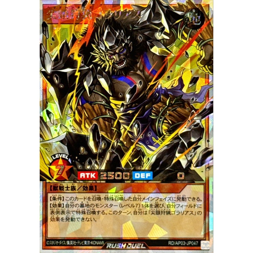 [Konami] [Yu-Gi-Oh! Rush Duel] Headhunters' Goraliath RD/AP03-JP047